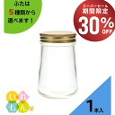 【期間限定!30%OFF!】 保存瓶 ふた付 1本入【H-500SI 丸瓶】保存ビン ガラス瓶 ジャム瓶 はちみつ容器 ジャー容器 かわいい 可愛い おしゃれ オシャレ スタイリッシュ かっこいい 蓋付 フレッシュロック