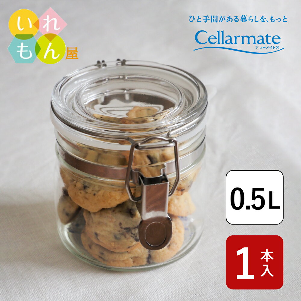 セラーメイト 密封びん 0.5L 日本製�