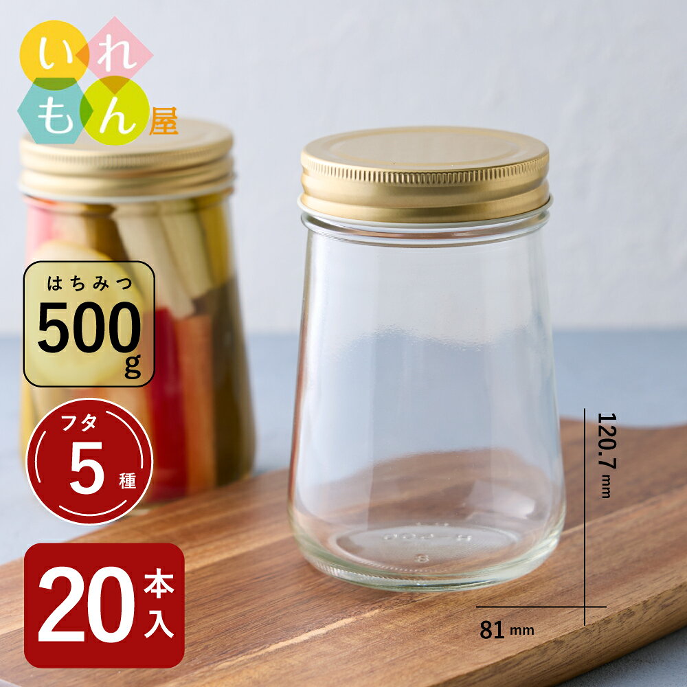 保存瓶 ふた付 20本入【H-500SI 丸瓶】保存ビン ガラス瓶 ジャム瓶 はちみつ容器 ジャー容器 蓋付 フレッシュロック