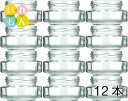 D-110-12C透明びん/12本入キャップ付【ジャム瓶 調味料びん ガラス瓶 ガラス保存容器 保存瓶 はちみつ容器 果実酒びん 塩麹 菓子 密封 硝子瓶】【RCP】