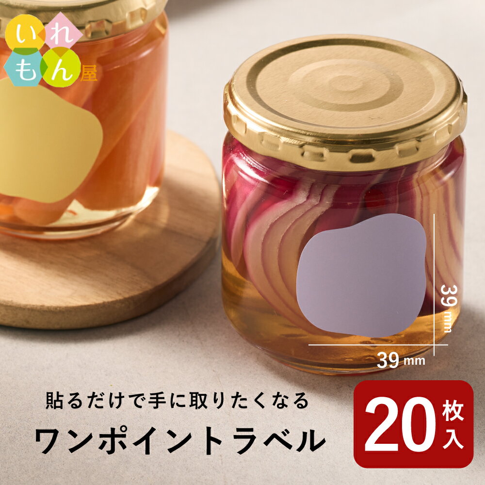 【8/11 01:59までポイント5倍】 いれもん屋 オリジナル シール【ふんわりワンポイントラベル 1シート20枚】【ネコポ…