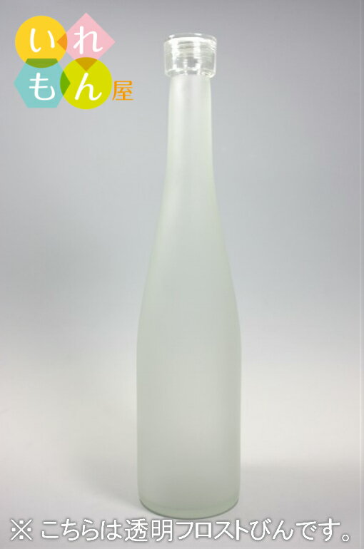 【2/23 01:59までポイント5倍】 酒瓶 ふた付 1本入【ALS500 透明フロストびん 丸瓶】ガラス瓶 保存瓶 ワイン瓶 焼酎 ジュース ボトル 酒 梅酒 シロップ ワインボトル 調味料 かわいい 可愛い おしゃれ オシャレ スタイリッシュ かっこいい 蓋付