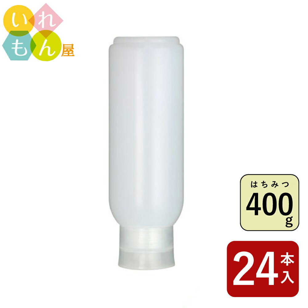 はちみつボトル ふた付 24本入【SSC285Rボトル 樹脂容器】はちみつ容器 保存容器 樹脂ボトル ハニー 蜂..