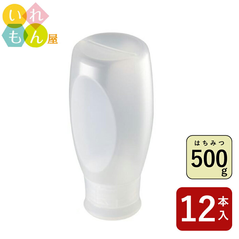 はちみつボトル ふた付 12本入【SSC357ボトル 樹脂容器】はちみつ容器 保存容器 樹脂ボトル ハニー 蜂..