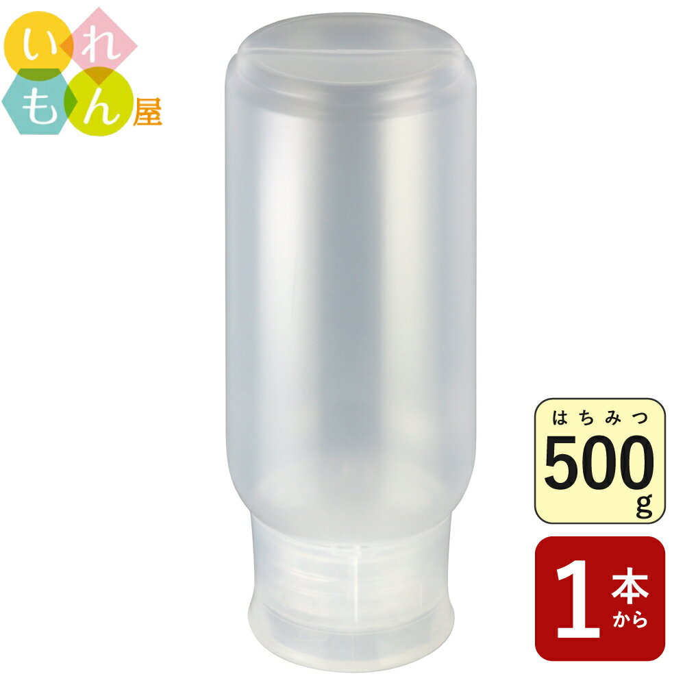 はちみつボトル ふた付 【SSCバトン357Rボトル 樹脂容器】はちみつ容器 保存容器 樹脂ボトル ハニー 蜂..