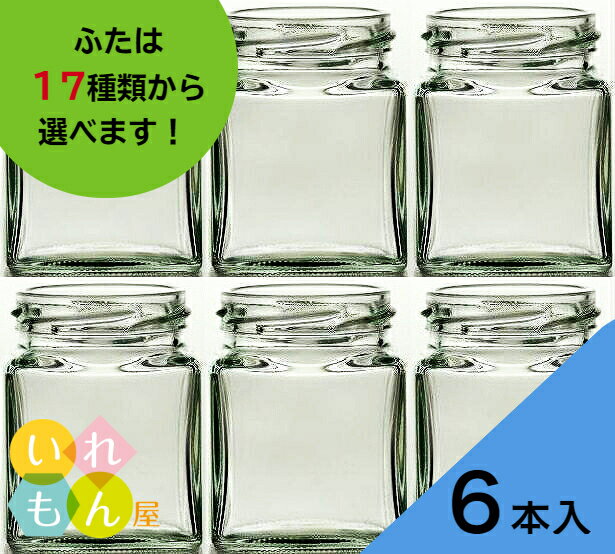 ジャム瓶 ふた付 6本入【NJ-140 角瓶】ガラス瓶 保存瓶 はちみつ容器 かわいい 小さい 可愛い おしゃれ オシャレ スタイリッシュ かっこいい 蓋付