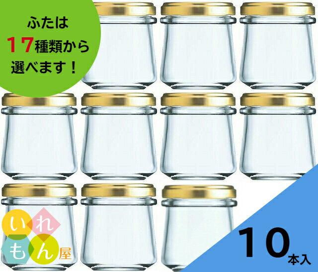 ジャム瓶 ふた付 10本入【しりばり90