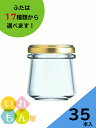 ジャム瓶 ふた付 35本入【しりばり90 丸瓶】ガラス瓶 保存瓶 はちみつ容器 小さい かわいい 可愛い おしゃれ オシャレ スタイリッシュ かっこいい 蓋付 ミニ