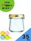 ジャム瓶 ふた付 35本入【しりばり90 丸瓶】ガラス瓶 保存瓶 はちみつ容器 小さい かわいい 可愛い おしゃれ オシャレ スタイリッシュ かっこいい 蓋付 ミニ 瓶 いれもん屋