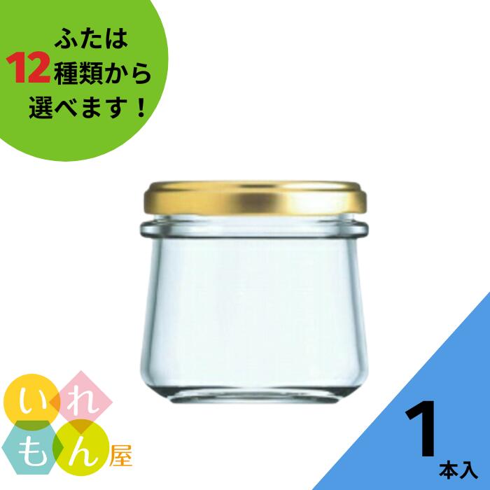 ジャム瓶 ふた付 1本入【しりばり140 丸瓶】ガラス瓶 保存瓶 はちみつ容器 小さい かわいい 可愛い おしゃれ オシャレ スタイリッシュ かっこいい 蓋付