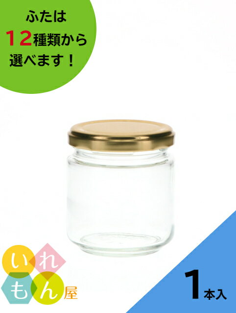 ジャム瓶 ふた付 1本入【ジャム200L 丸瓶】ガラス瓶 保存瓶 はちみつ容器 小さい かわいい 可愛い おしゃれ オシャレ スタイリッシュ かっこいい 蓋付