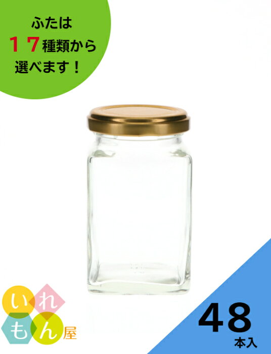 ジャム瓶 ふた付 48本入【NJ-200 角瓶】ガラス瓶 保存瓶 はちみつ容器 小さい かわいい 可愛い おしゃれ オシャレ スタイリッシュ かっこいい 蓋付