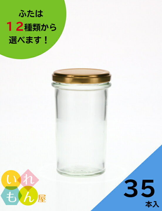ジャム瓶 ふた付 35本入【カップ230ST