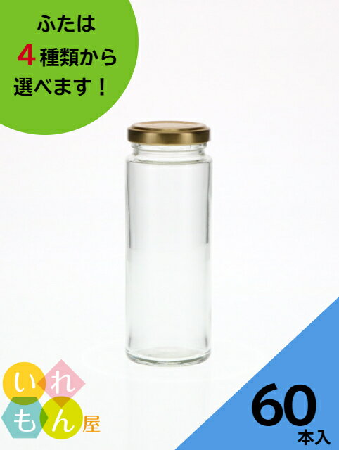 ジャム瓶 ふた付 60本入【CUTE150R 丸瓶】ガラス瓶 保存瓶 はちみつ容器 調味料容器 小さい かわいい 可愛い おしゃれ オシャレ スタイリッシュ かっこいい 蓋付