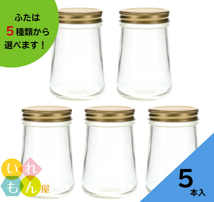 保存瓶 ふた付 5本入【H-500SI 丸瓶】保存ビン ガラス瓶 ジャム瓶 はちみつ容器 ジャー容器 かわいい 可愛い おしゃれ オシャレ スタイリッシュ かっこいい 蓋付