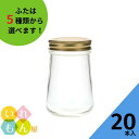 ジャム瓶 ふた付 20本入【H-500SI 丸瓶】ガラス瓶 保存瓶 はちみつ容器 ジャー容器 かわいい 可愛い おしゃれ オシャレ スタイリッシュ かっこいい 蓋付 フレッシュロック