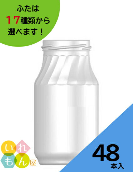 ジャム瓶 ふた付 48本入【WAVE300R 丸