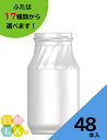 ジャム瓶 ふた付 48本入【WAVE300R 丸瓶】ガラス瓶 保存瓶 ソース 調味料 ケチャップ パスタソース マヨネーズ シロップ はちみつ容器 かわいい 可...