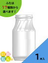 ジャム瓶 ふた付 1本入【WAVE300R 丸瓶】ガラス瓶 保存瓶 ソース 調味料 ケチャップ パスタソース マヨネーズ シロップ はちみつ容器 かわいい 可愛...