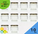 ジャム瓶 ふた付 10本入【N-124TW 丸瓶】ガラス瓶 保存瓶 はちみつ容器 小さい かわいい 可愛い おしゃれ オシャレ スタイリッシュ かっこいい 蓋付(3)