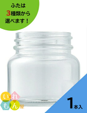 ジャム瓶 ふた付 1本入【NJ-100 丸瓶】ガラス瓶 保存瓶 はちみつ容器 かわいい 小さい 可愛い おしゃれ オシャレ スタイリッシュ かっこいい 蓋付