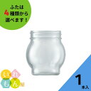 ジャム瓶 ふた付 1本入【フロート173ネジ口 丸瓶】ガラス瓶 保存瓶 はちみつ容器 小さい かわいい 可愛い おしゃれ オシャレ スタイリッシュ かっこいい 蓋付