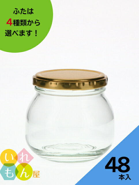 ジャム瓶 ふた付 48本入【TH-300 丸瓶】ガラス瓶 保存瓶 はちみつ容器 かわいい 可愛い おしゃれ オシャレ スタイリッシュ かっこいい 蓋付 フレッシュロック