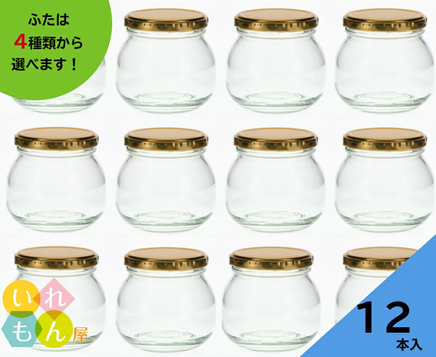 ジャム瓶 ふた付 12本入【TH-300 丸瓶】ガラス瓶 保存瓶 はちみつ容器 かわいい 可愛い おしゃれ オシャレ スタイリッシュ かっこいい 蓋付 フレッシュロック