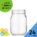 保存瓶 ふた付 24本入【食料450 丸瓶】ガラス瓶 ジャム瓶 はちみつ容器 ジャー容器 かわいい 可愛い おしゃれ オシャレ スタイリッシュ かっこいい 蓋付 フレッシュロック 保存容器