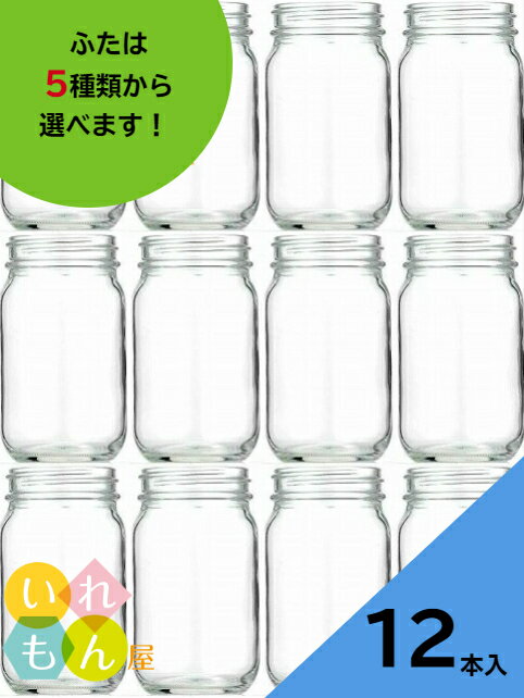 ジャム瓶 ふた付 12本入【食料450 丸瓶】ガラス瓶 保存瓶 はちみつ容器 ジャー容器 かわいい 可愛い おしゃれ オシャレ スタイリッシュ かっこいい 蓋付 フレッシュロック 保存容器