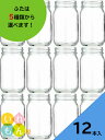 保存瓶 ふた付 12本入【食料450 丸瓶】保存ビン ガラス瓶 ジャム瓶 はちみつ容器 ジャー容器 かわいい 可愛い おしゃれ オシャレ スタイリッシュ かっこいい 蓋付 フレッシュロック 保存容器