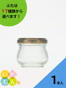 ジャム瓶 ふた付 1本入【80丸ツイスト 丸瓶】ガラス瓶 保存瓶 はちみつ容器 小さい かわいい 可愛い おしゃれ オシャレ スタイリッシュ かっこいい 蓋付 ...