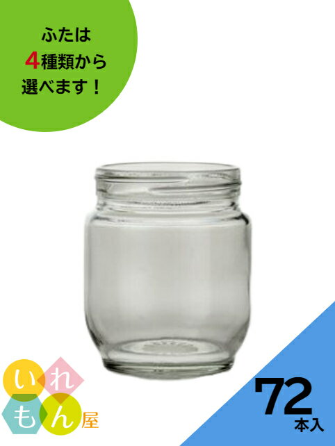 ジャム瓶 ふた付 72本入【N-200S 丸瓶