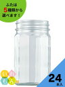 【8/11 01:59までポイント5倍】 ジャム瓶 ふた付 24本入【D-360-10角 10角瓶】ガラス瓶 保存瓶 はちみつ容器 かわいい 可愛い おしゃれ ...