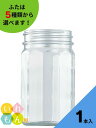 ジャム瓶 ふた付 1本入【D-360-10角 10角瓶】ガラス瓶 保存瓶 はちみつ容器 かわいい 可愛い おしゃれ オシャレ スタイリッシュ かっこいい 蓋付 ...