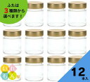 ジャム瓶 ふた付 12本入【MSN-200 丸瓶】ガラス瓶 保存瓶 はちみつ容器 コンポート 小さい かわいい 高級感 可愛い おしゃれ オシャレ スタイリッシュ かっこいい 蓋付