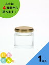 ジャム瓶 ふた付 1本入【WMM-90 角瓶】ガラス瓶 保存瓶 はちみつ容器 かわいい 小さい 可愛い おしゃれ オシャレ スタイリッシュ かっこいい 蓋付 ミニ