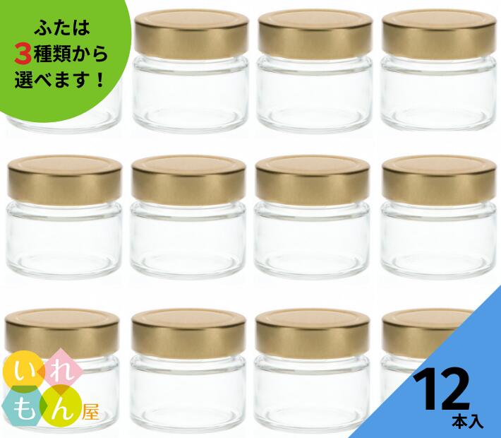 ジャム瓶 ふた付 12本入【MSN-140 丸瓶】ガラス瓶 保存瓶 はちみつ容器 小さい かわいい 高級感 可愛い おしゃれ オシャレ スタイリッシュ かっこいい 蓋付
