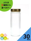 ジャム瓶 ふた付 30本入【MSN-500 丸瓶】ガラス瓶 保存瓶 はちみつ容器 コンポート かわいい 高級感 可愛い おしゃれ オシャレ スタイリッシュ かっこいい 蓋付 フレッシュロック