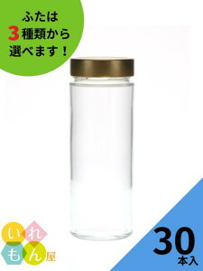 ジャム瓶 ふた付 30本入【MSN-500 丸瓶】ガラス瓶 保存瓶 はちみつ容器 コンポート かわいい 高級感 可愛い おしゃれ オシャレ スタイリッシュ かっこいい 蓋付 フレッシュロック