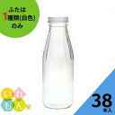 調味料瓶 ふた付 38本入【K-400 丸瓶】ガラス瓶 保存瓶 ソース ケチャップ ジュース ワイン 酒 梅酒 パスタソース シロップ かわいい 可愛い おしゃれ オシャレ スタイリッシュ かっこいい 蓋付 ★