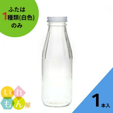 【半額★スーパーSALE対象商品】調味料瓶 ふた付 1本入【K-400 丸瓶】ガラス瓶 保存瓶 ソース ケチャップ ジュース ワイン 酒 梅酒 パスタソース シロップ かわいい 可愛い おしゃれ オシャレ スタイリッシュ かっこいい 蓋付 ★