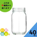 ジャム瓶 ふた付 40本入【食料225 丸