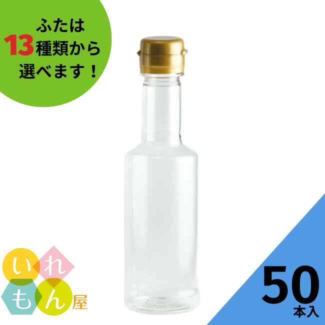 調味料PETボトル ふた付 50本入【VU-20