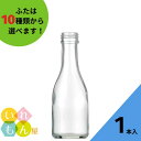 酒瓶 ふた付 1本入【規格180 丸瓶】