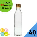 調味料瓶 ふた付 40本入【ソース300角 角瓶】ガラス瓶 保存瓶 醤油 しょうゆ しょう油 ポン酢 酢 油 ぽん酢 オイル オリーブオイル ソース タレ ダシ ドレッシング かわいい 可愛い おしゃれ オシャレ スタイリッシュ かっこいい 蓋付