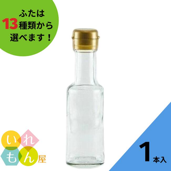 楽天いれもん屋【半額★スーパーSALE対象商品】調味料瓶 ふた付 1本入【VU-100 丸瓶】ガラス瓶 保存瓶 醤油 しょうゆ ポン酢 酢 油 ぽん酢 オイル オリーブオイル ソース タレ ダシ ドレッシング かわいい 可愛い おしゃれ オシャレ スタイリッシュ かっこいい 小さい ミニ 蓋付★