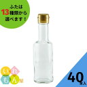 調味料瓶 ふた付 40本入【VU-150 丸瓶】ガラス瓶 保存瓶 醤油 しょうゆ しょう油 ポン酢 酢 油 ぽん酢 オイル オリーブオイル ソース タレ ダシ ドレッシング かわいい 可愛い おしゃれ オシャレ スタイリッシュ かっこいい 小さい 蓋付★ 1