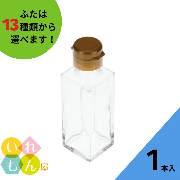 楽天いれもん屋調味料瓶 ふた付 1本入【SSE-100B 角瓶】ガラス瓶 保存瓶 醤油 しょうゆ しょう油 ポン酢 酢 油 ぽん酢 オイル オリーブオイル ソース タレ ダシ ドレッシング 高級感 小さい かわいい 可愛い おしゃれ オシャレ スタイリッシュ かっこいい 蓋付