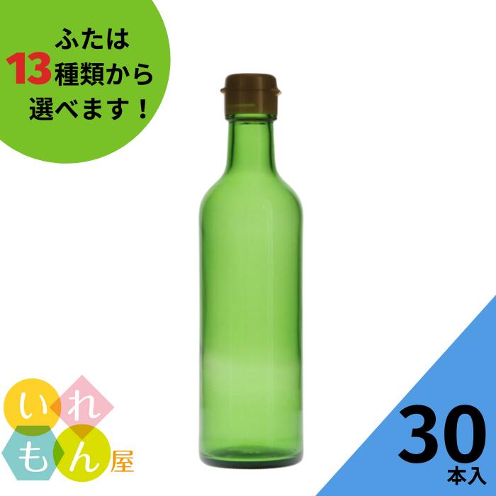 楽天いれもん屋調味料瓶 ふた付 30本入【MH-300R グリーンびん 丸瓶】ガラス瓶 保存瓶 醤油 しょうゆ しょう油 ポン酢 酢 油 ぽん酢 オイル オリーブオイル ソース タレ ダシ ドレッシング シロップ かわいい 可愛い おしゃれ オシャレ 蓋付